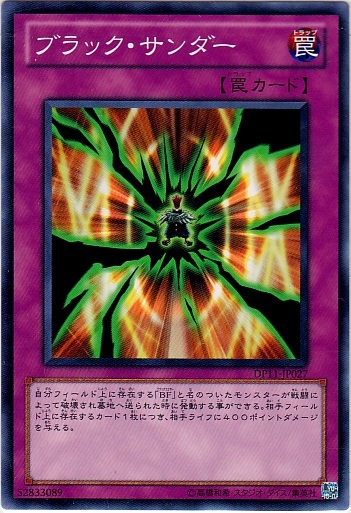 黑色雷電