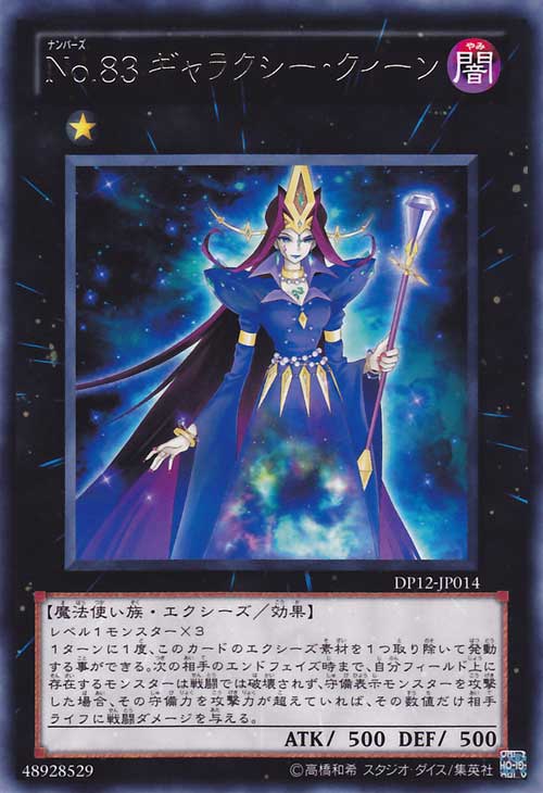 No.83銀河女王