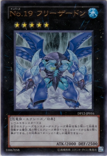 No.19急凍龍