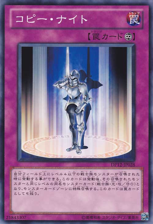 複製騎士