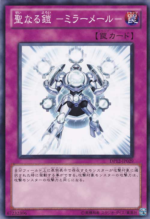 神聖鎧甲-鏡鎧-