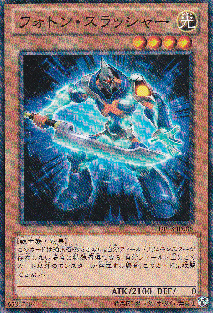 光子斬者