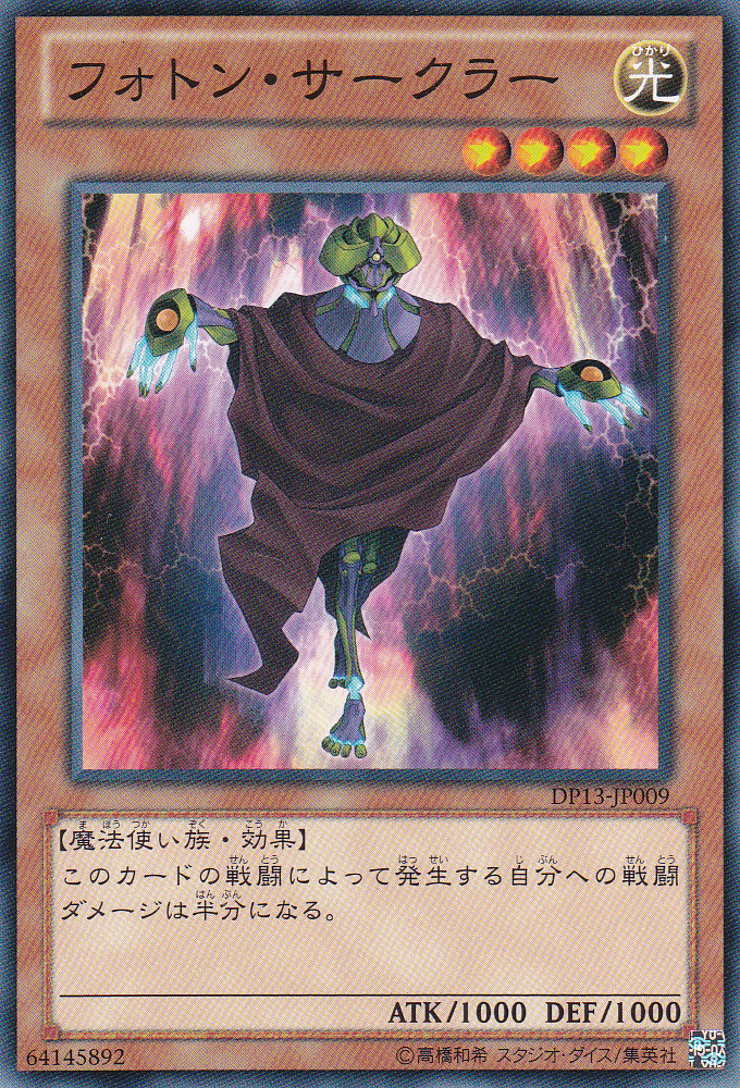 光子法陣師