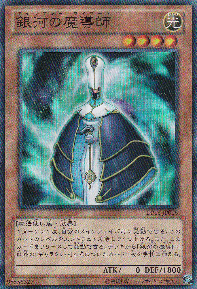 銀河魔導師