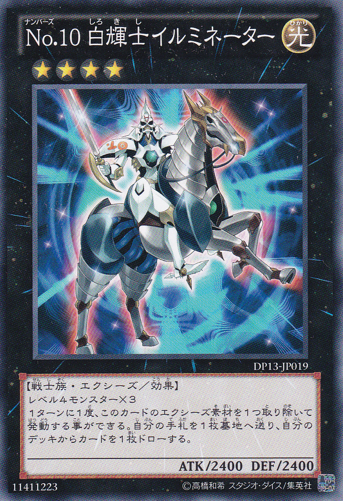 No.10白輝士照耀者