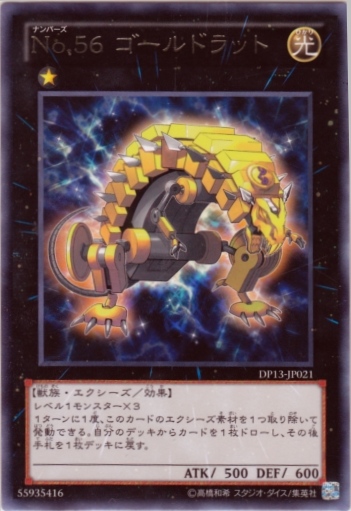 No.56金甲鼠