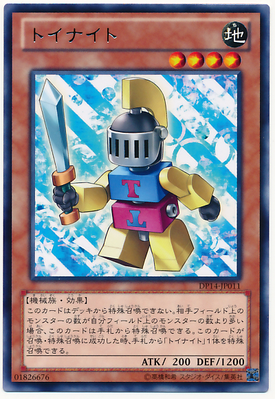 玩具騎士