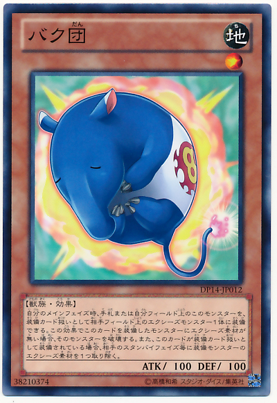 爆貘團