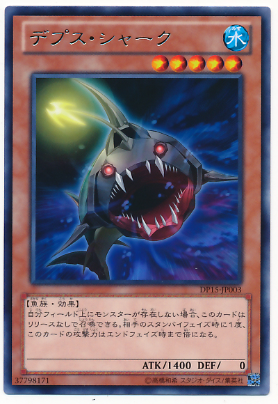 深鯊