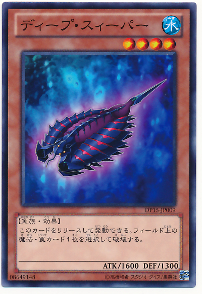 深海清道夫