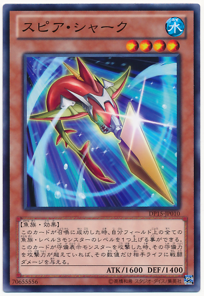 魚叉鯊
