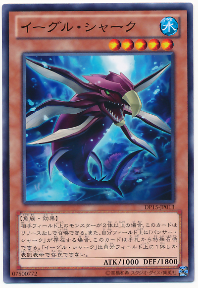 鷹鯊