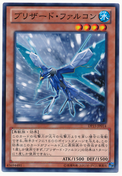 暴風雪獵鷹