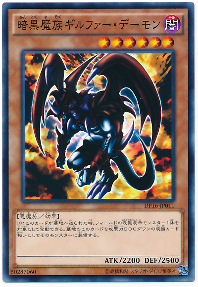 暗黑魔族基爾法惡魔