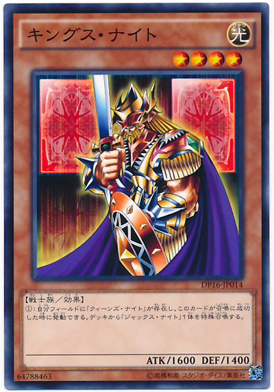 國王騎士