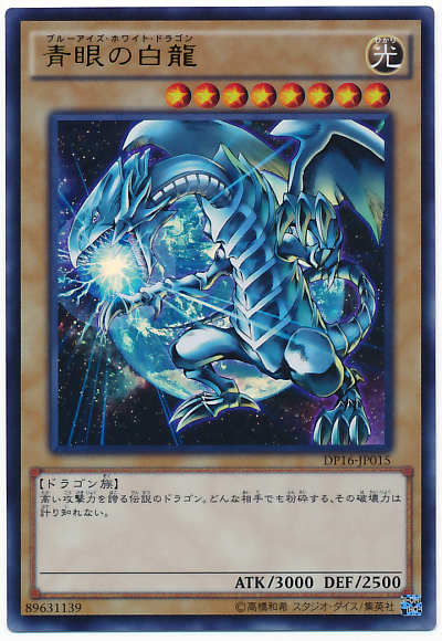 青眼白龍