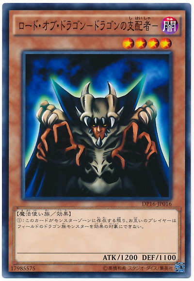 龍之君主