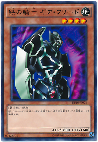 鐵騎士齒輪艦隊