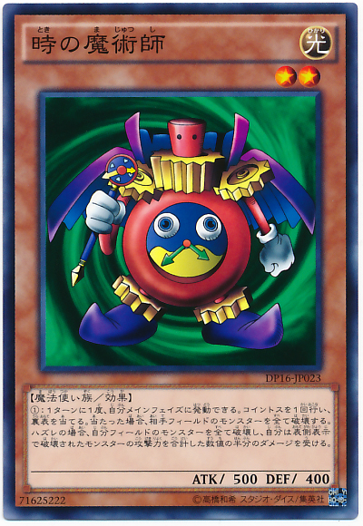 時間魔術師