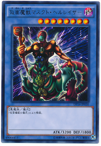 假面魔獸
