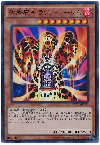 溶岩魔神融岩石魔