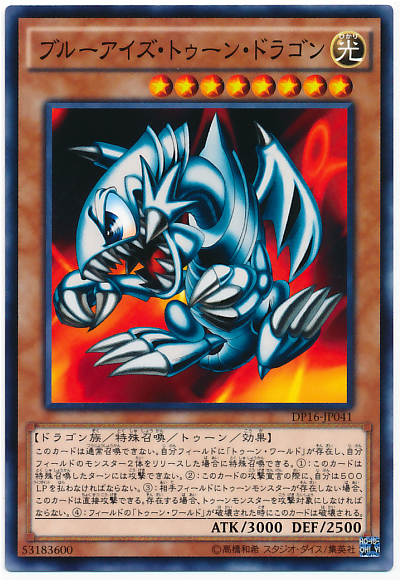 卡通青眼白龍