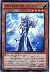 沈默魔術師