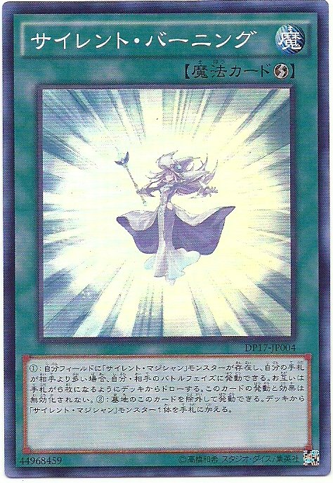 沈默燃燒