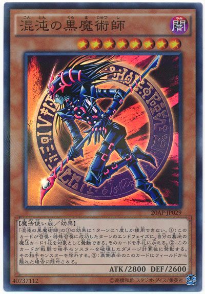 混沌黑魔術師