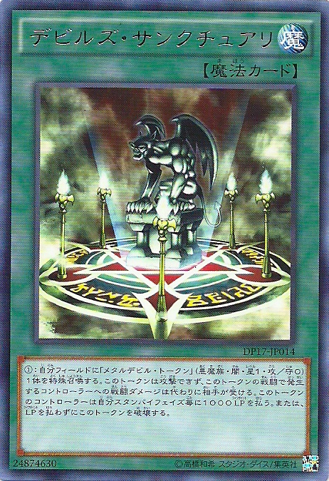 惡魔聖域