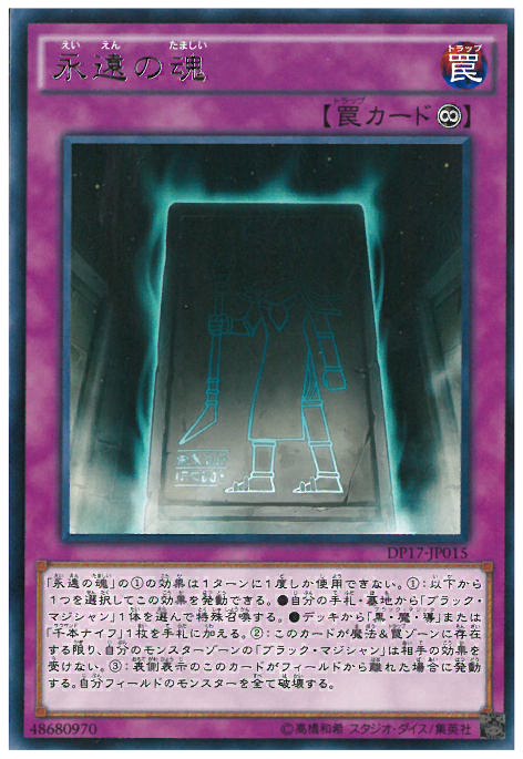永遠之魂
