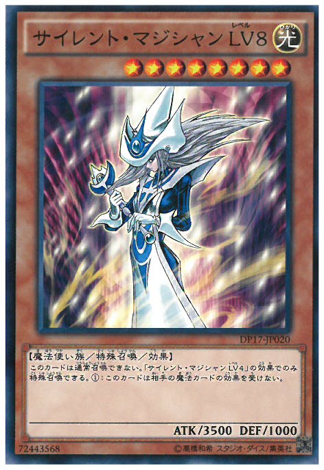 沉默的魔術師LV8