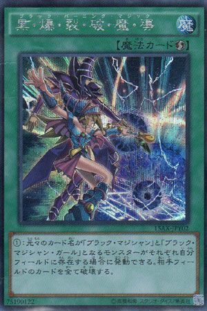 黑.爆.裂.破.魔.導