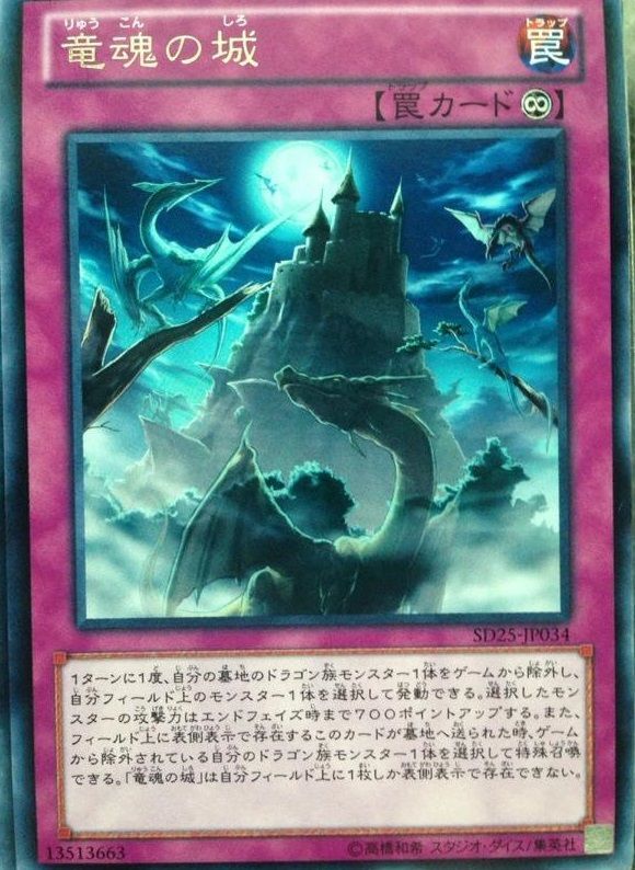 龍魂之城