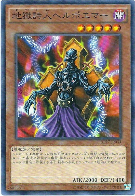 地獄詩人赫波艾
