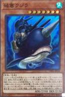 城塞鯨魚