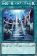 傳說之都亞特蘭提斯