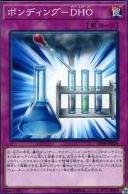 鍵結-DHO