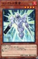 電軍曹