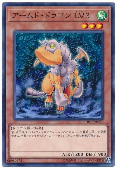戰甲龍LV3