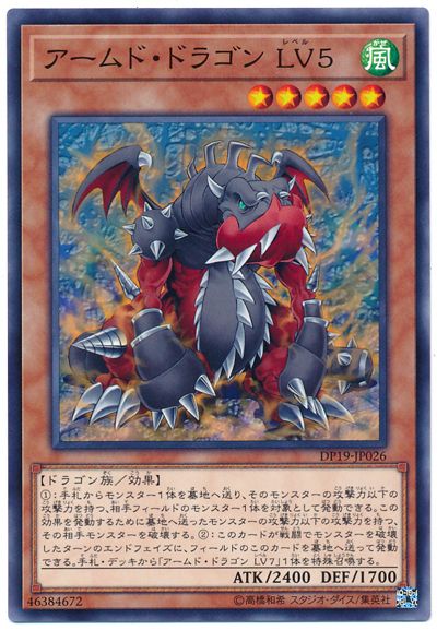 戰甲龍LV5
