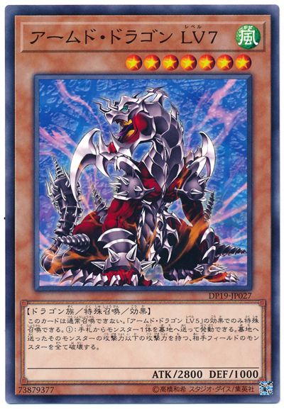 戰甲龍LV7