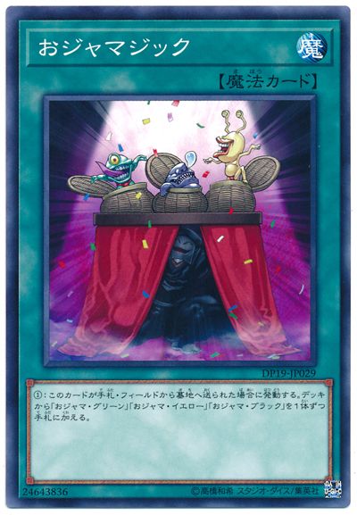 搗蛋魔術