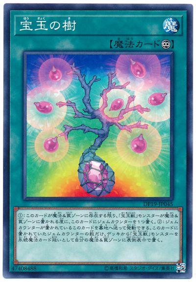 寶玉之樹