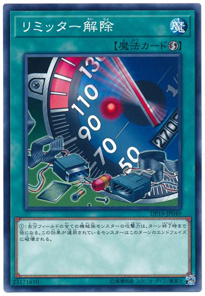 時限解除