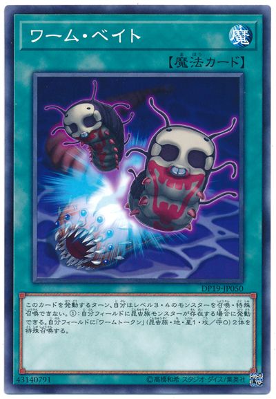 蠕蟲餌