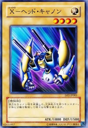 X頭砲