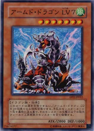 戰甲龍LV7