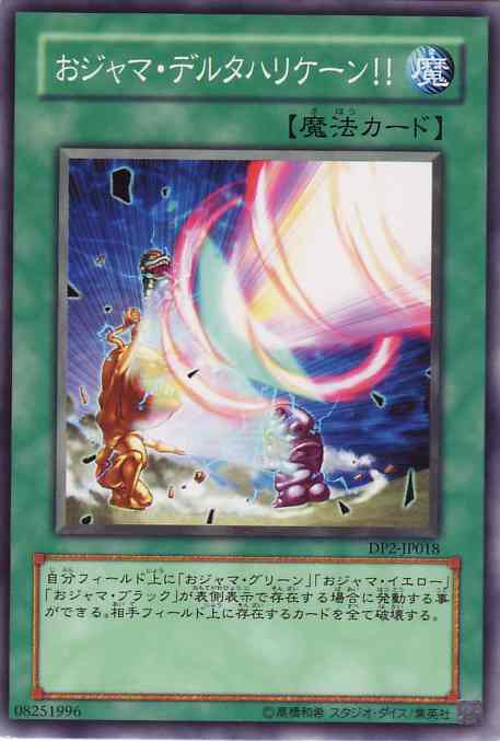 搗蛋三角颶風！！