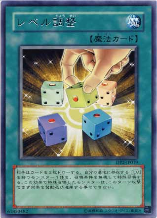 等級調整